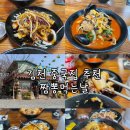 못잊어 | 김천맛집추천 대광동 공단 근처 숨은 짬뽕맛집 [짬뽕먹는날] 단체회식 넓은 홀 주차장 완비