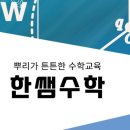 양지리수학학원 "초등수학 대충하면 큰일입니다"