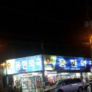 용한약국 이미지