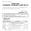 2025년 상반기 창원문화재단 신규직원(일반직) 공개경쟁 채용 공고(~12/20) 이미지