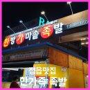 한가족한방족발 이미지