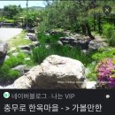 371차 역탐 남산예장동 공원 &amp; 한옥마을 이미지