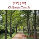 박문수어사외 고문서 | 경기안성여행. 안성 칠현산 중턱에 자리잡은 천년고찰, 안성1경의 칠장사