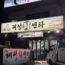 해성회센타 네이버블로그