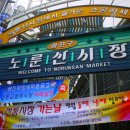 [노룬산시장맛집] 노룬산 전통 시장 후기