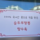 [왕십리중국집]다온 짜장면,순두부짬뽕밥 평일 1시 후기