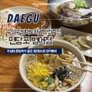 면당포 | 대구 범어역 범어도서관맛집추천 가성비 혼밥하기 좋은 면당포