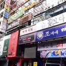 오케이당구장＆오케이볼