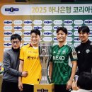 내일은 코리아컵 결승 ㄷㄷ 이미지