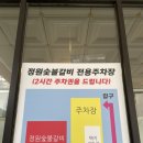 정원숯불갈비 | [강원/강릉] 정원숯불갈비 : 강릉 돼지갈비 맛집 포장 후기