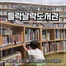사랑으로열린(작은)도서관 | [부산 아기랑] 부산시청열린도서관 들락날락 방문 후기_부산시 들락날락 도서관 목록_카페 가온비