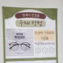 핏제이안경원 호수공원점 이미지