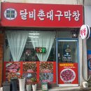 시흥대로152길 | 숨겨진 구로디지털맛집 발견👀 달비촌대구막창 독산점에서 구디막창 뿌셨다!