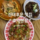 호박반점 이미지