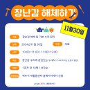 [제주시 새활용센터] 11월 새활용체험 - 장난감 해체하기 / 티코스터 직조체험 이미지