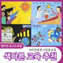 남원 PC | 교직원 대상 워크숍 2회차 출강 후기｜재의뢰로 다시 만나 더 반가운 시간! ㅣ팀 비전 로고드로잉