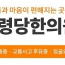 내령당한의원 네이버블로그