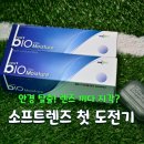안경동아리 | 중학생 첫 소프트 콘택트렌즈 구입기 농구 대회를 위한 BIO COLOR 사용 후기 및 착용 팁