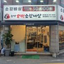 현방오백소갈비살 이미지