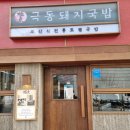 명소 돼지국밥 이미지