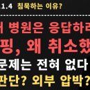 서울대병원이 "감추고 있는 것"...... 이미지