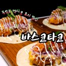 중구청사 부설주차장 | 동성로 맛집 ㅣ바스코타코ㅣ 대구 동성로 타코 추천받아 다녀온 내돈내산 후기