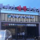 일품양평해장국 용포점 | 용인 해장국 맛집, 건더기 푸짐한 일품양평해장국 용인민속촌점 후기