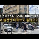 [지성과 감성] 파리의 '사회주택'을 아시나요 ? /행복의 조건, 복지국가를 가다 3부 주거 이미지