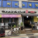 뼈사랑 감자탕 이미지