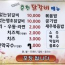 채가네춘천닭갈비 이미지