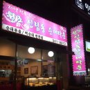 신림동순대타운 이미지