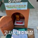 덕유산패밀리하우스모텔 | 고사포해수욕장 전북 해루질 야영장 하우스 예약 방법 (feat 섬바다 스탬프 찍는곳)