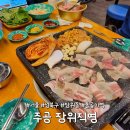 성북-장위-42 | 장위동 고기집 맛집 주공 3번째 가본 꿀팁 주공 장위직영