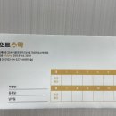 자이언트수학학원