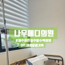 나우메디의원 이미지