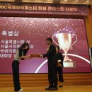 케이뷰티글로벌전문가협동조합 | 제12회 IBC국제뷰티마스터미용콘테스트 시상식 성황 이뤄