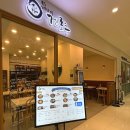 영등포 타임스퀘어 맛집 / 겐로쿠 우동 지도리우동 니꾸우동 내돈내산 후기