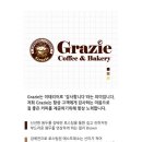 그라찌에(Grazie) 이미지