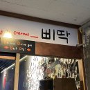 인계동 술집 분위기 좋은 삐딱 재방문 후기