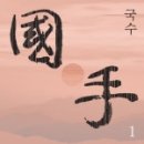 솔국수 이미지