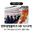 한화생명볼파크 3루 명당 원정응원석 121구역 33열 직관 / 이글스 굿즈 레플리카샵 / 한화구장 먹거리 정리