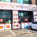 옛날시골집얼큰이뼈해장국서울