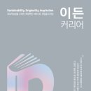 이든커리어
