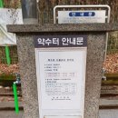 귀성약수터 이미지