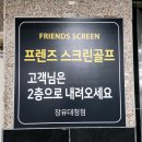 프랜즈 스크린(대가스크린) 이미지