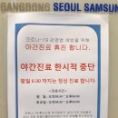 강동서울삼성내과의원 이미지