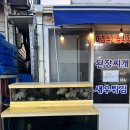 무의도 시골밥상 | [인천 무의도] 무의도 시골밥상 메뉴&후기