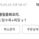 풍림중화요리 이미지