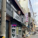 궁정만두 - 성동구 왕십리로 100 | 궁정만두