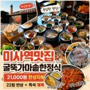 하남역사박물관 화장실(1층) | 미사역맛집 굴뚝가마솥한정식 하남미사점｜21,000원 굴뚝 한상차림 후기